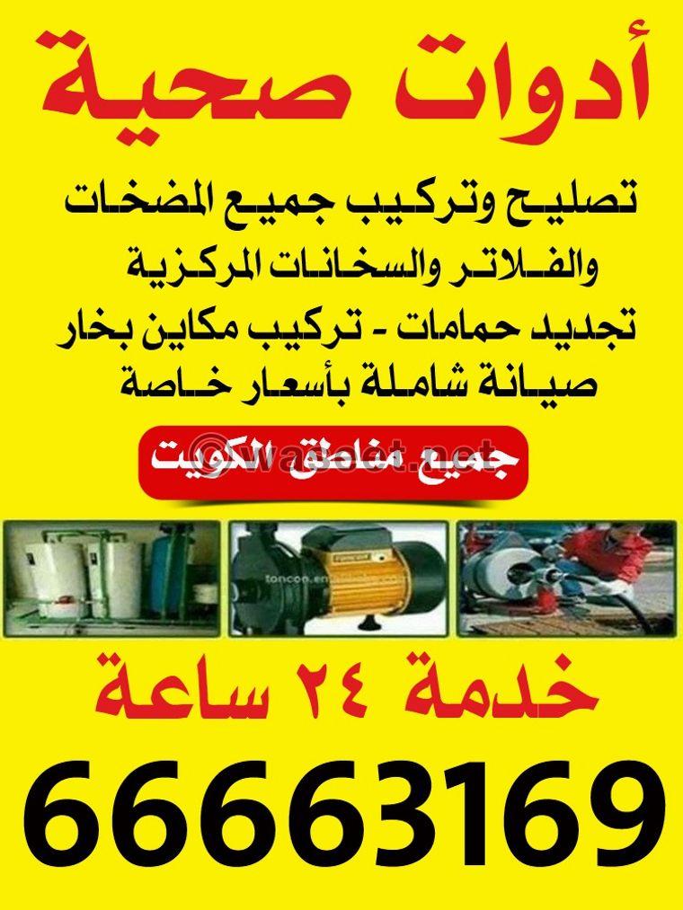 أدوات صحية	 0