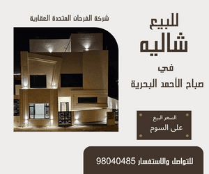 Chalet for sale in Sabah Al-Ahmed Al-Bahariya 