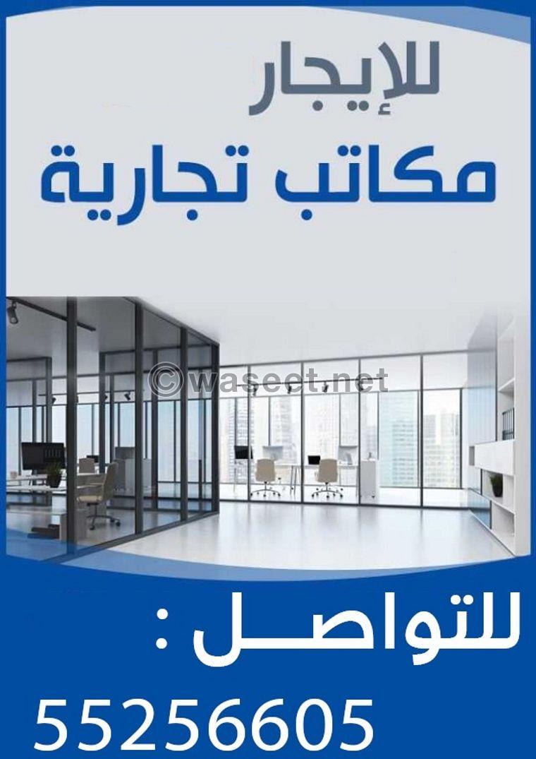 Commercial offices for rent in Al Qiblah area  1