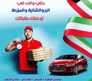 The fastest delivery of orders in Kuwait