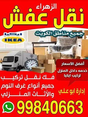 Moving Al-Zahraa furniture	