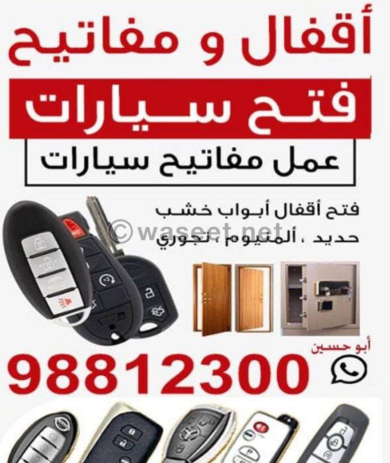 فتح سيارات عمل مفاتيح سيارات 0