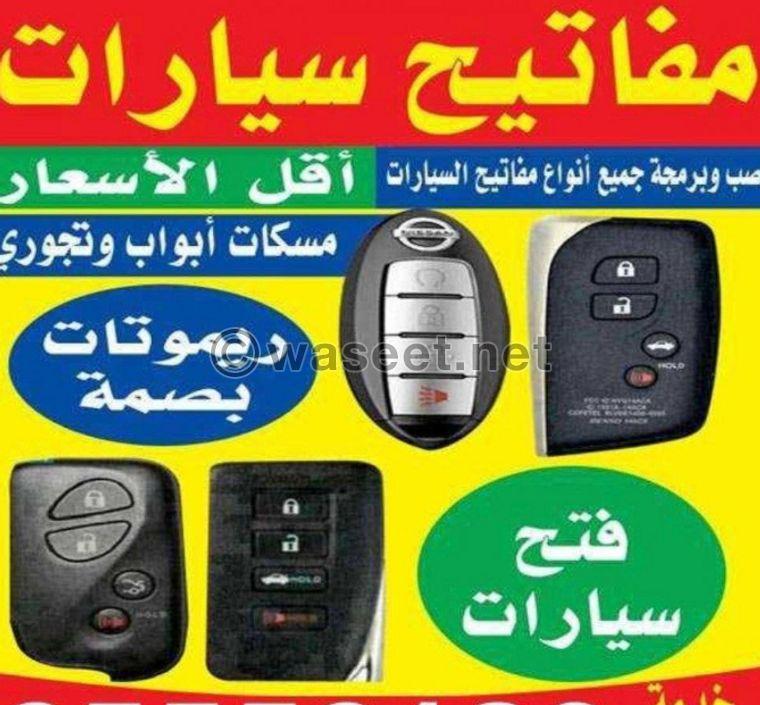 خدمات فتح سيارات 0