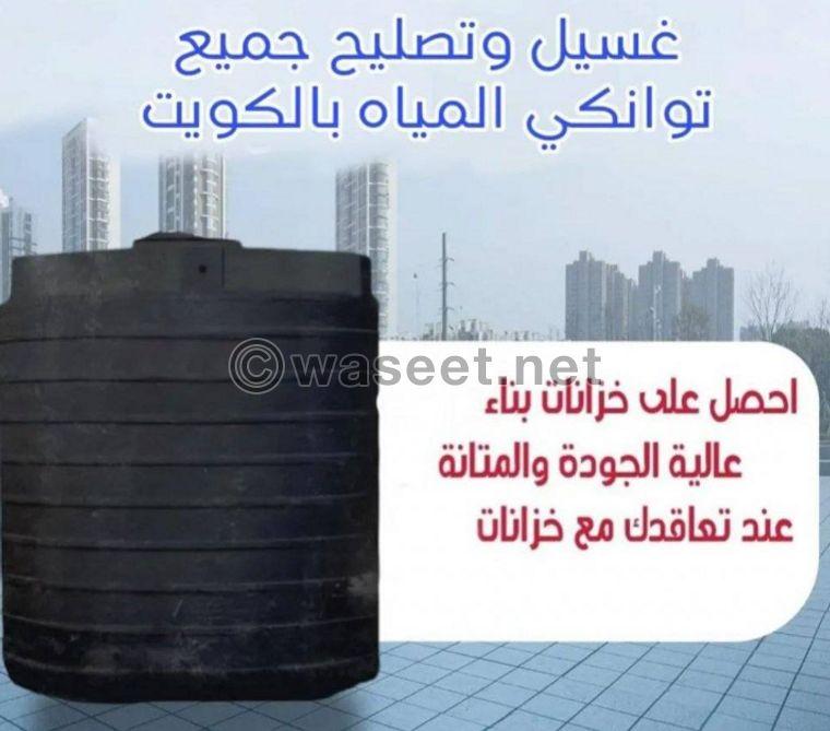 Water tank repair and washing services in Kuwait 0