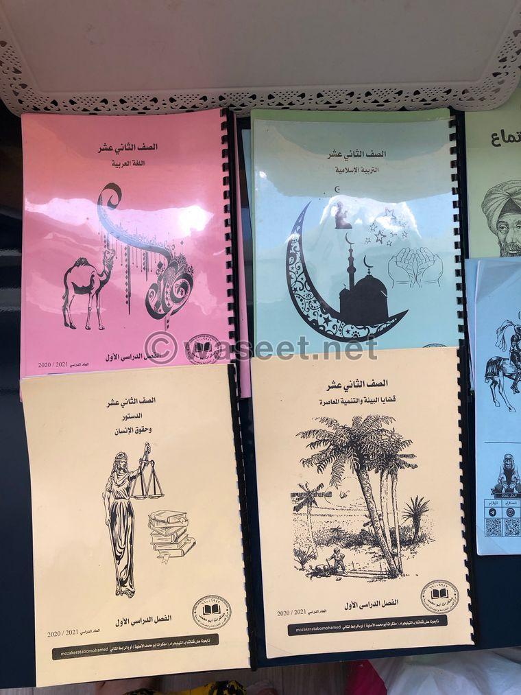 كتب معاهد ومذكرات ثانوي 3