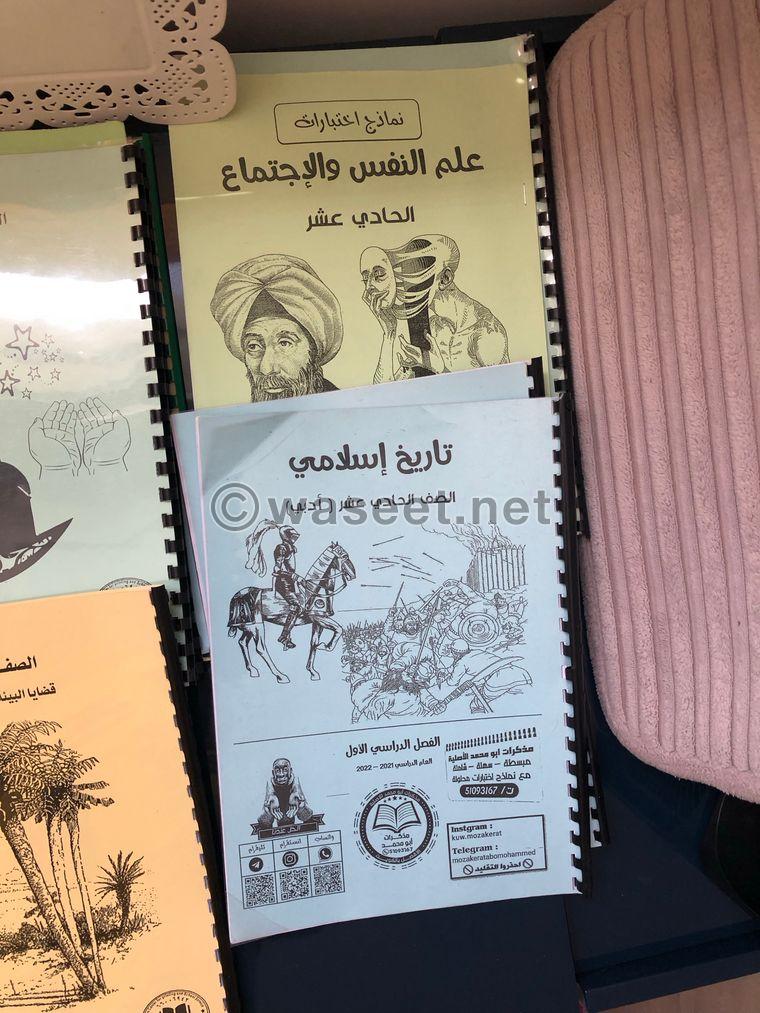 كتب معاهد ومذكرات ثانوي 4