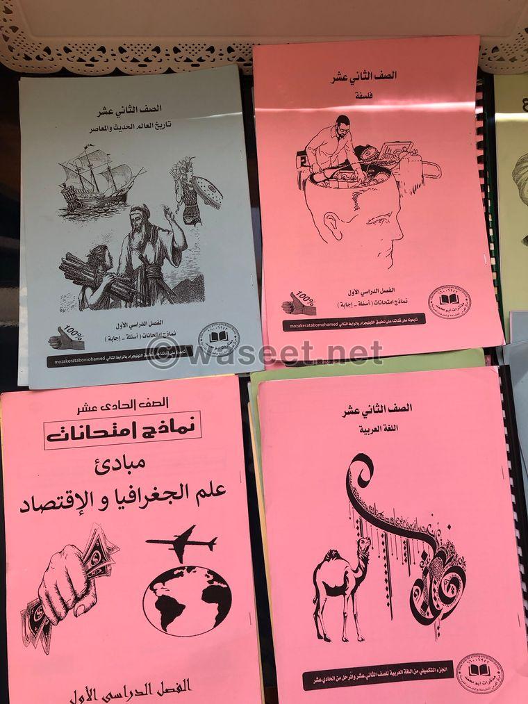 كتب معاهد ومذكرات ثانوي 5