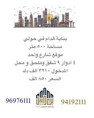 Hadam building for sale in Hawalli