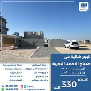 Chalet for sale in Sabah Al Ahmed Al Bahariya 