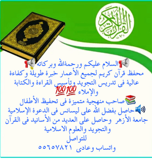 Holy Quran memorizer for all ages 