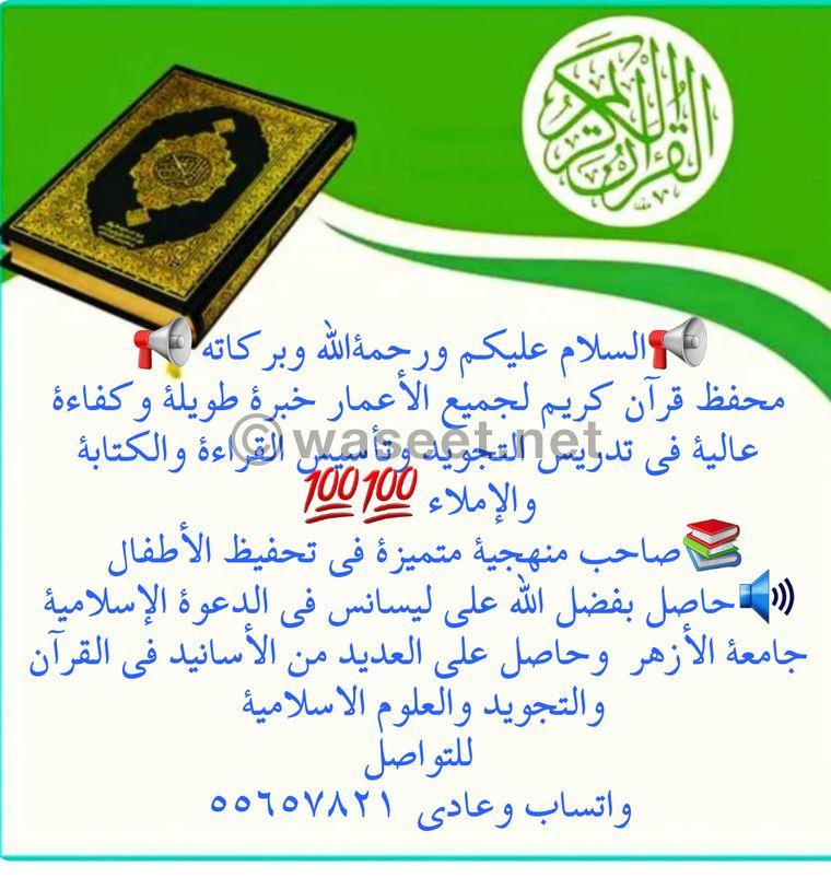 Holy Quran memorizer for all ages  0