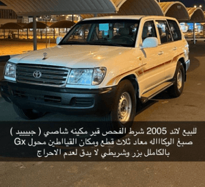 Land Cruiser 2005 for sale