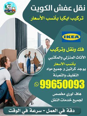 Moving furniture in Kuwait 