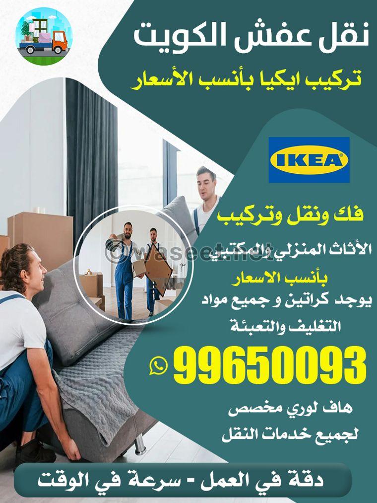 Moving furniture in Kuwait  0