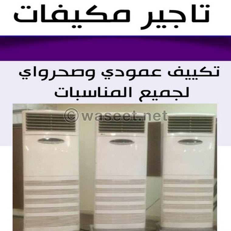 Renting air conditioning units 5