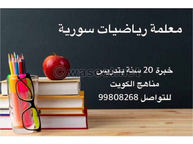 Syrian mathematics teacher 0