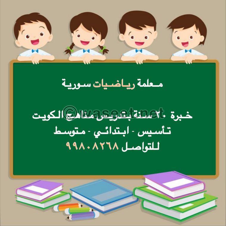 Syrian mathematics teacher 2