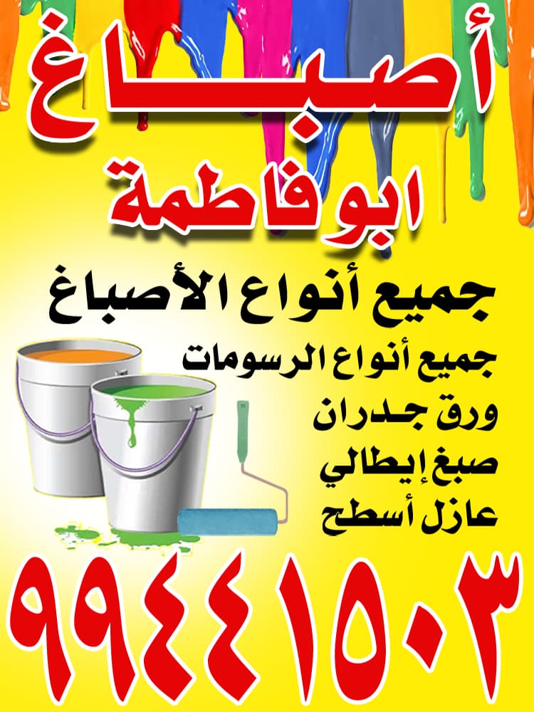 Abu Fatima Paints