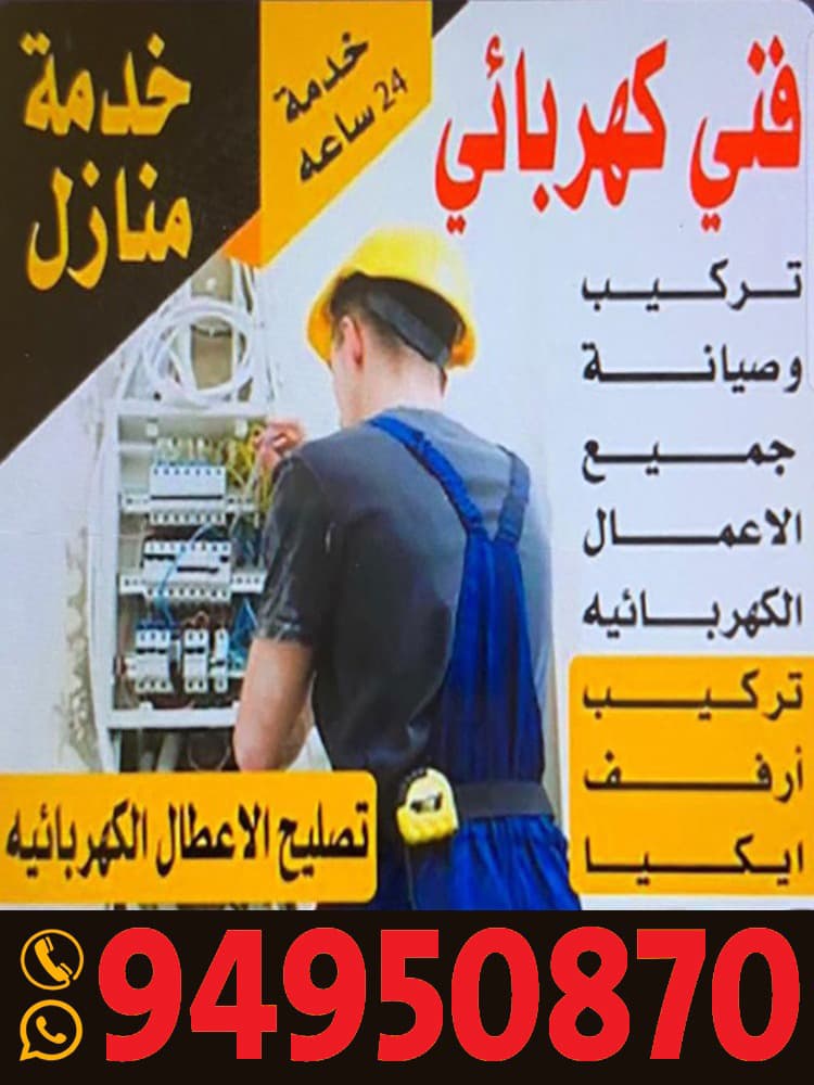 Electrician Technician