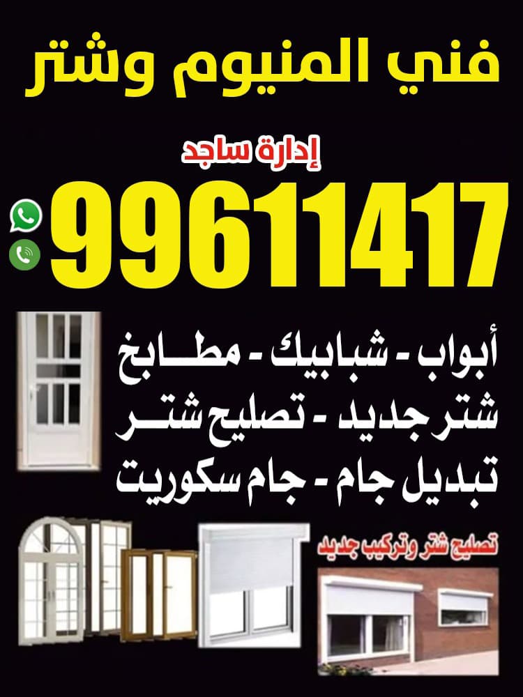 Aluminum technician and Shutter
