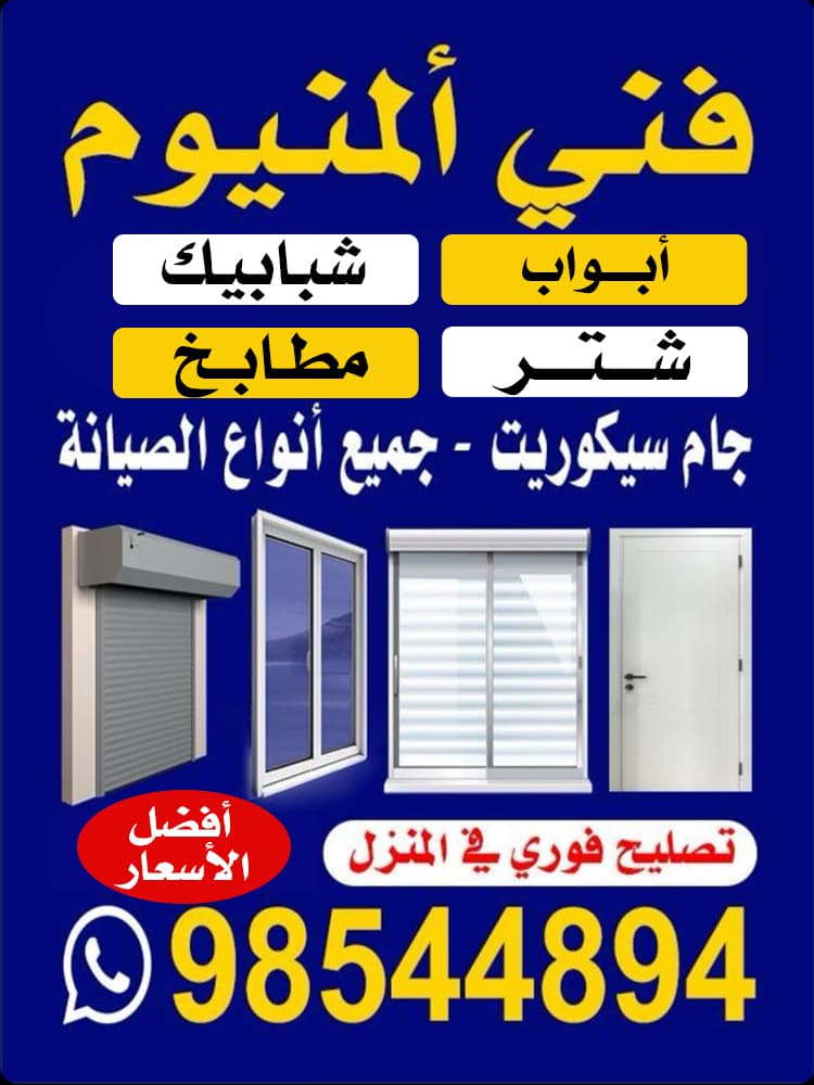 فني المنيوم 