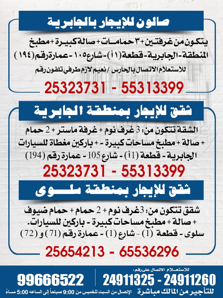 للايجار 