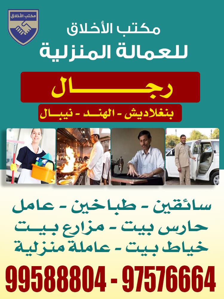 Al-Akhlaq Office for Domestic Labor