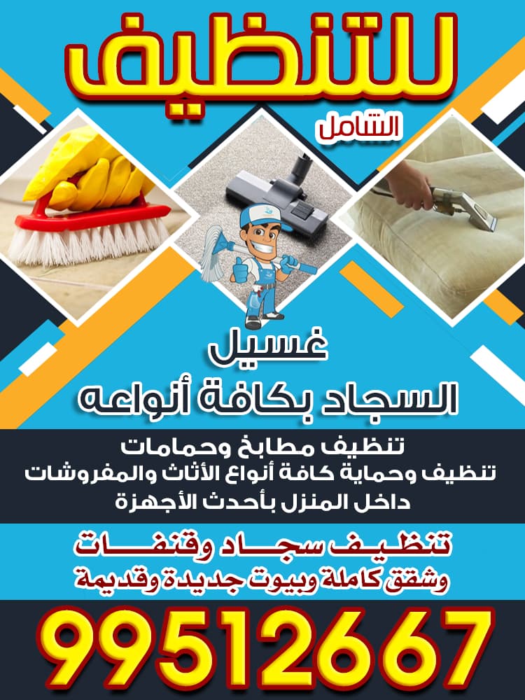 Al-Shamel Cleaning Services