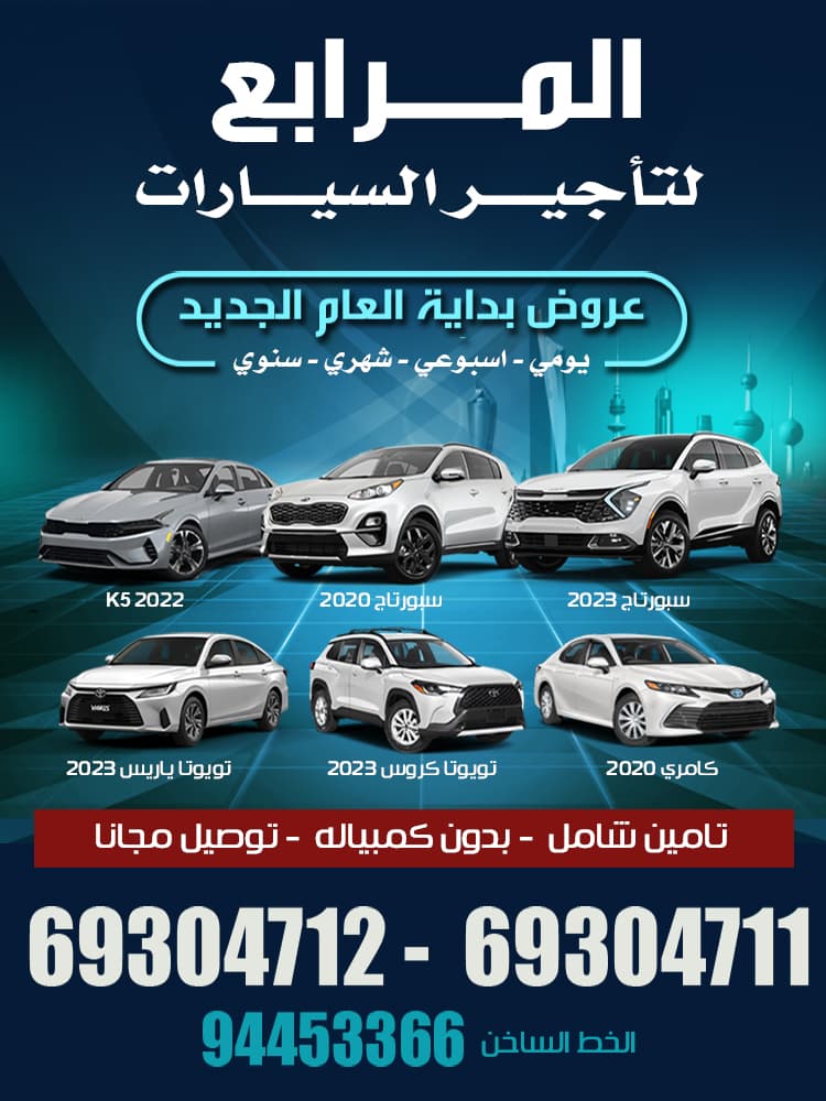 شركة المرابع لتأجير السيارات