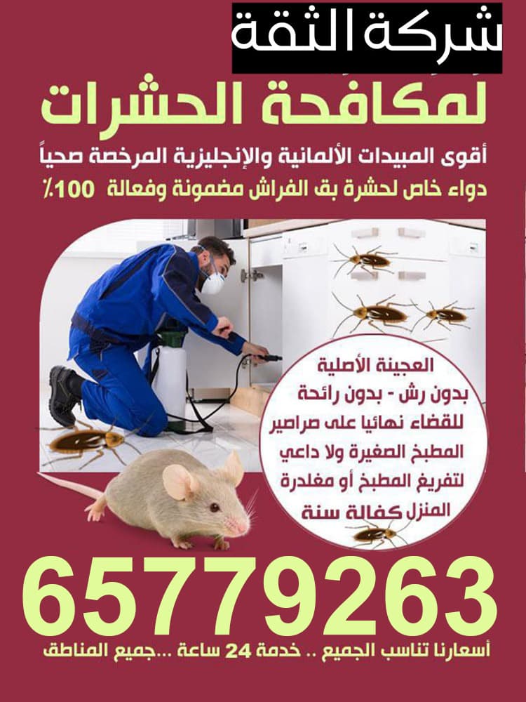 Trust Company for Pest Control