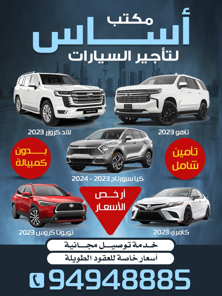 مكتب أساس بلاس لتأجير السيارات