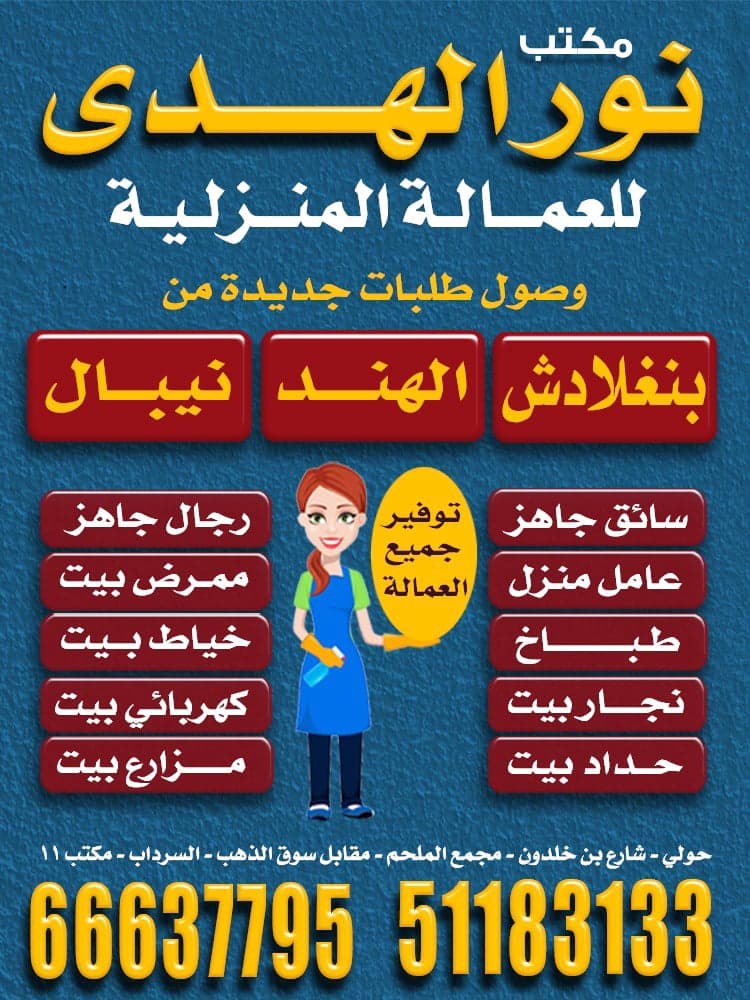 مكتب نور الهدى 
