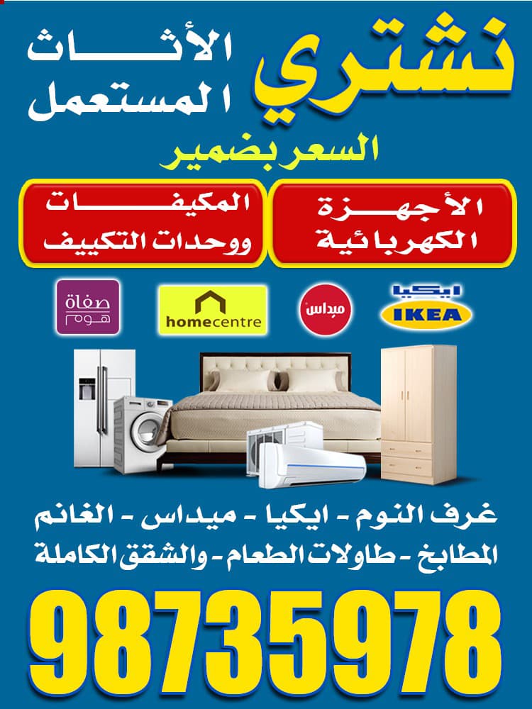 We buy used furniture