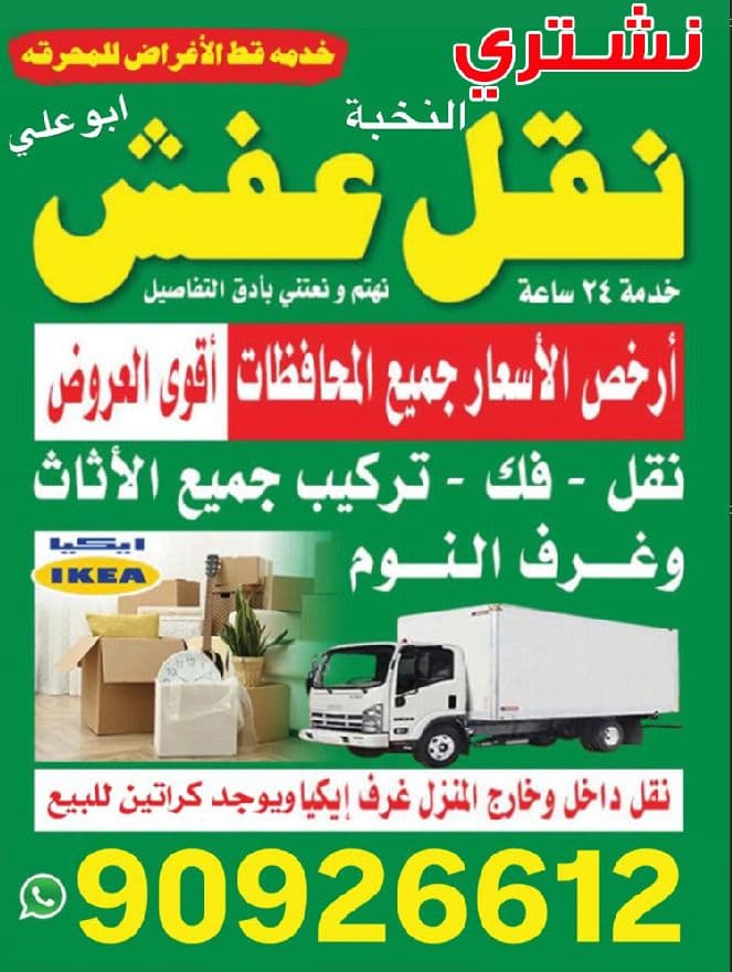 نقل عفش