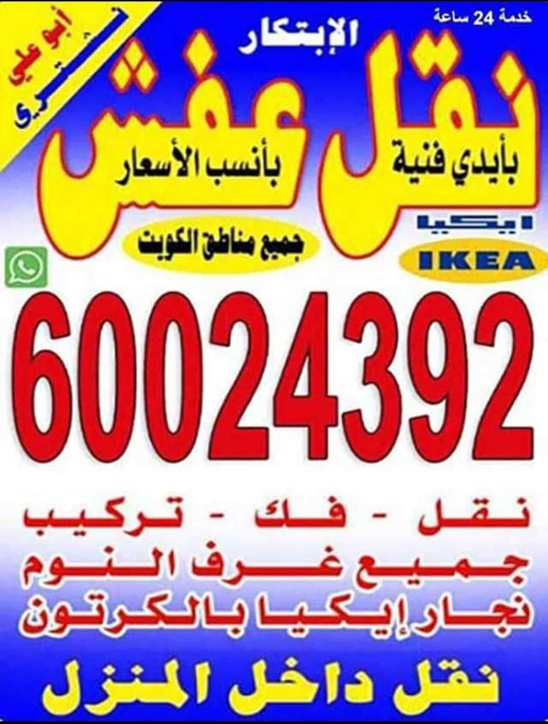 نقل عفش