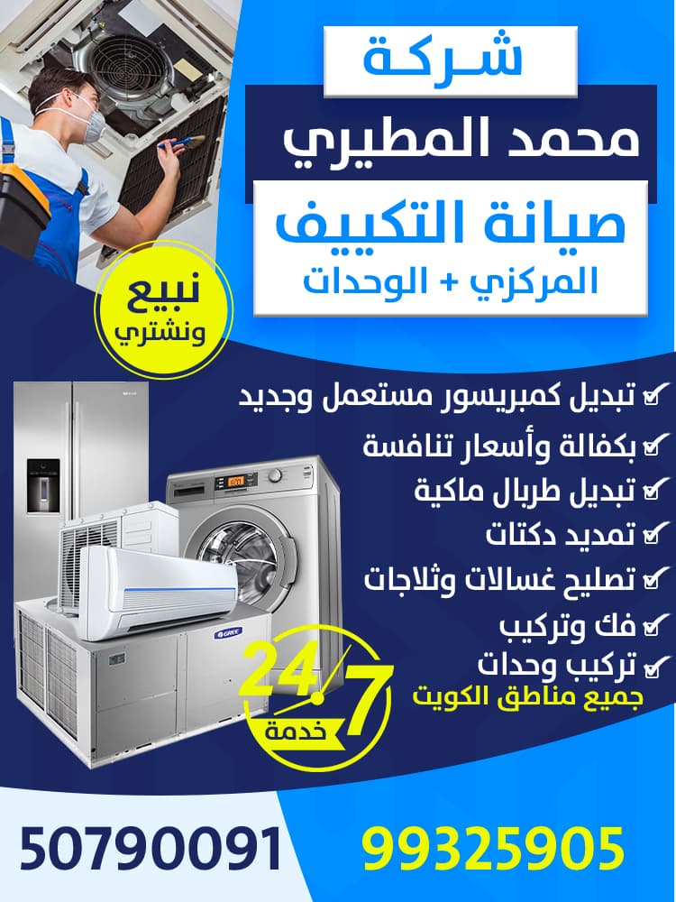 Al-Mutairi Air Conditioning Maintenance Company