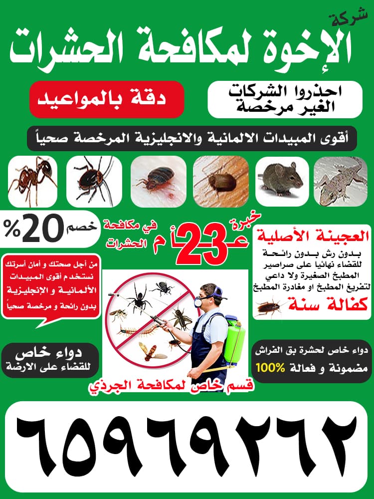 Brothers for Pest Control