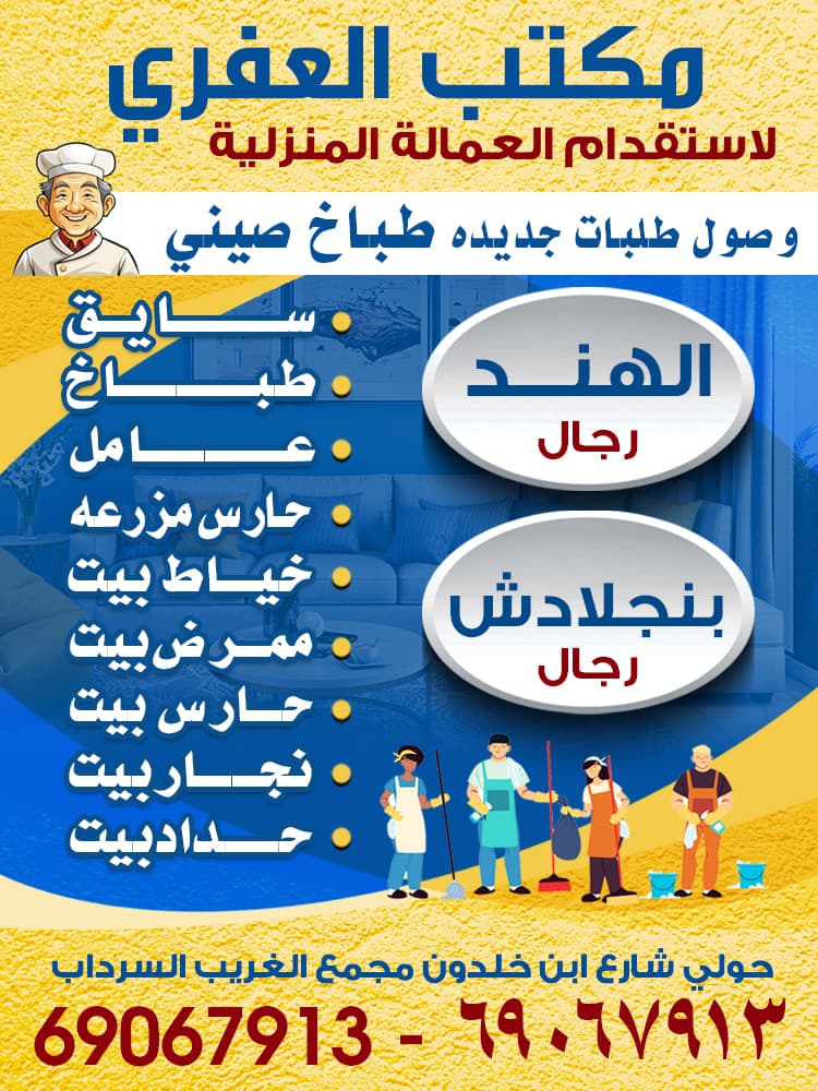 Al-Afri Office for Domestic Labor