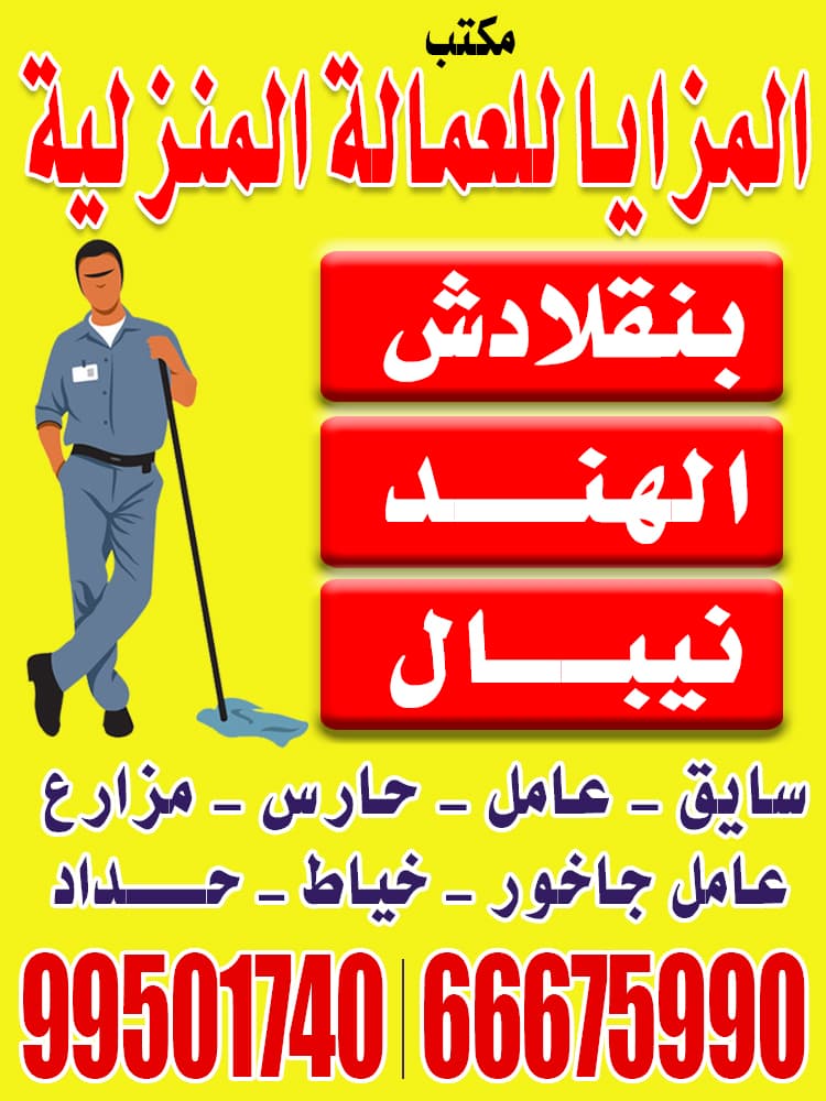 Mazaya Office for Domestic Labor