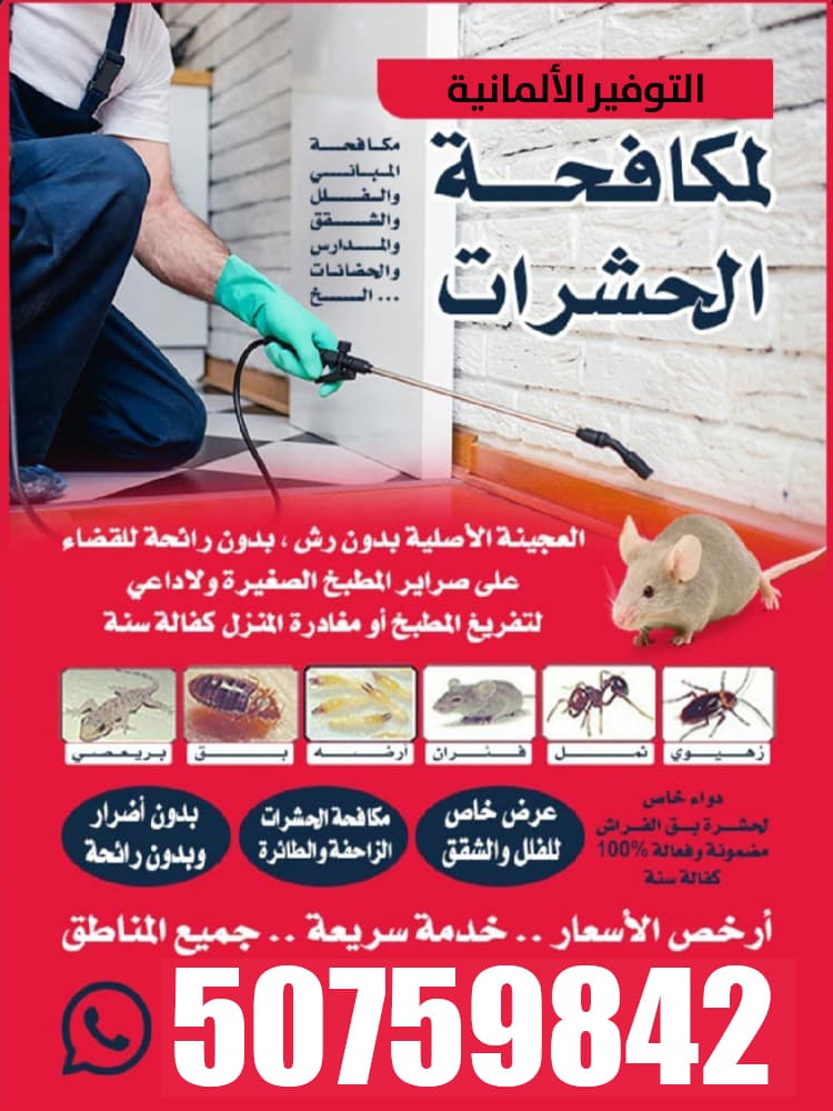 Al-Tawfeer German Pest Control