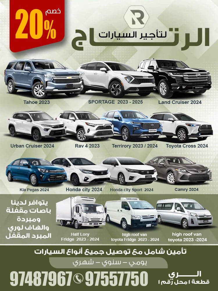Al-Retaj Car Rental