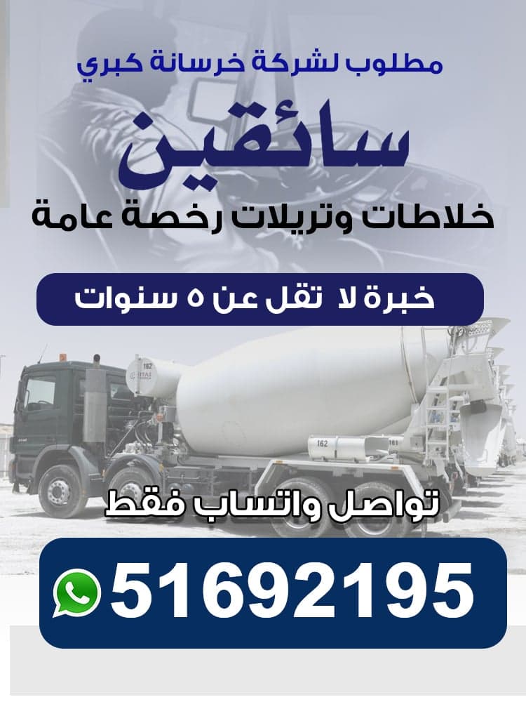مطلوب سائقين