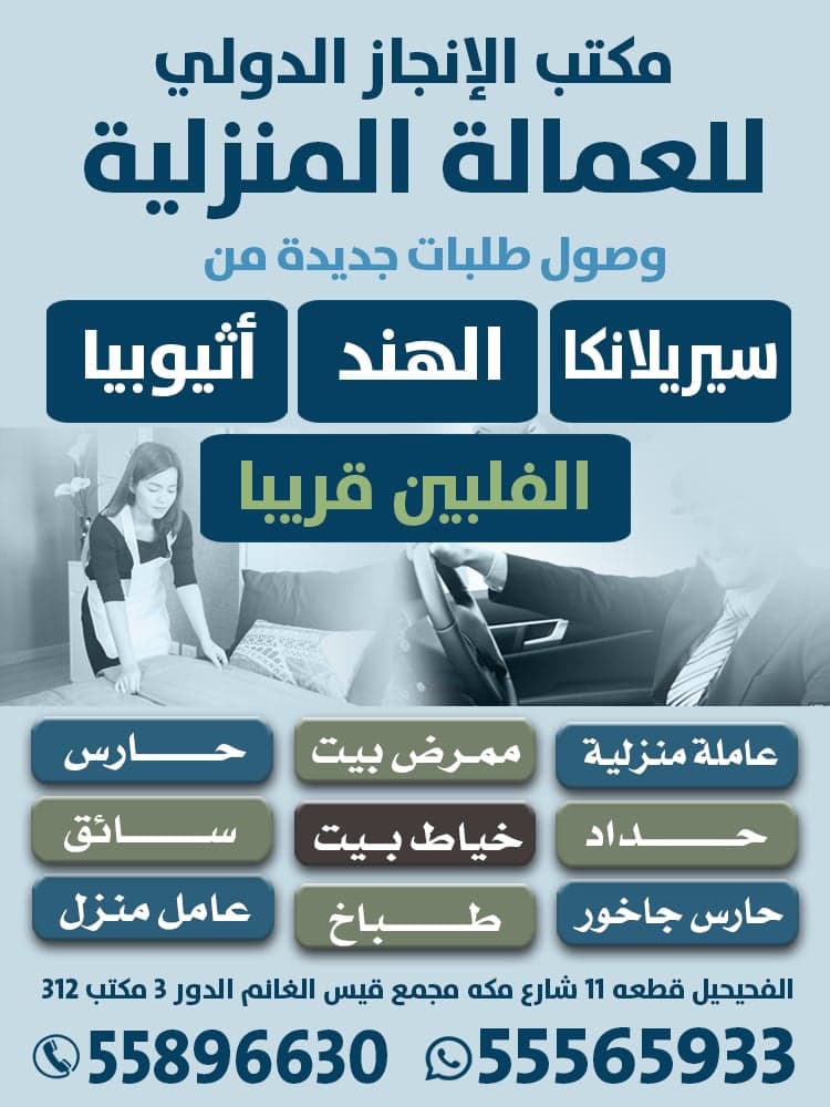 International Achievement Office for Domestic labor