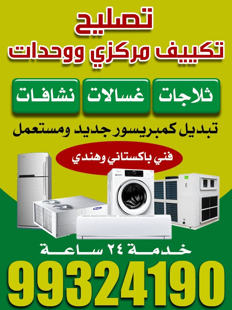 Central and Split AC Technician
