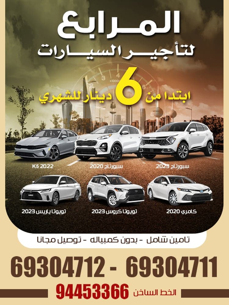 شركة المرابع لتأجير السيارات
