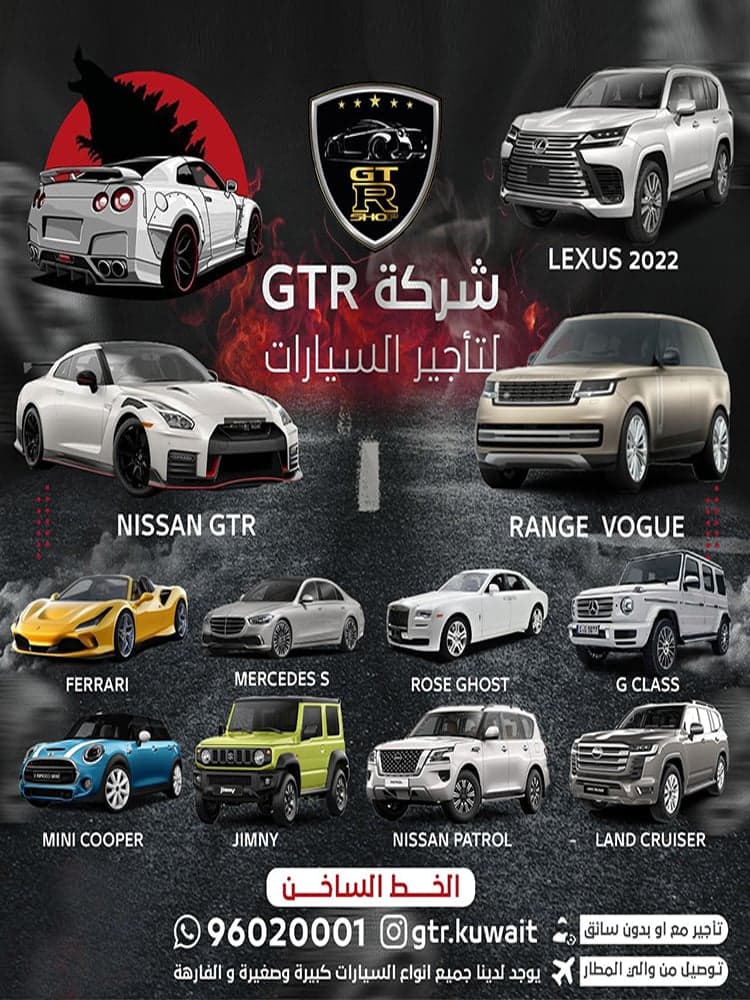 شركة جي تي ار لتأجير السيارات