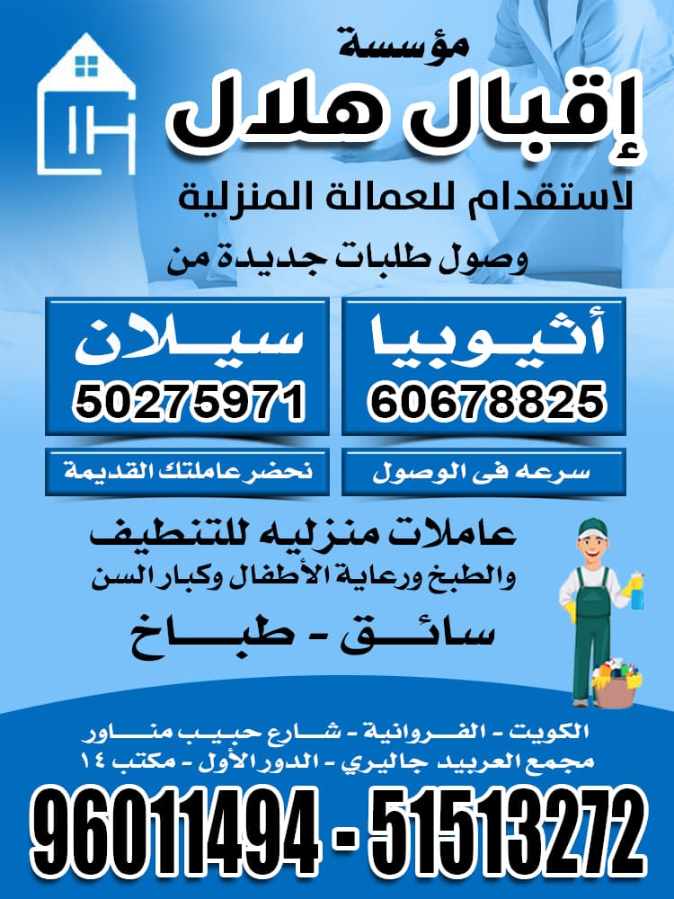 Iqbal Hilal Office for Domestic Labor