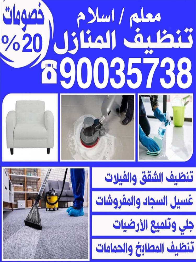 اسلام للتنظيف
