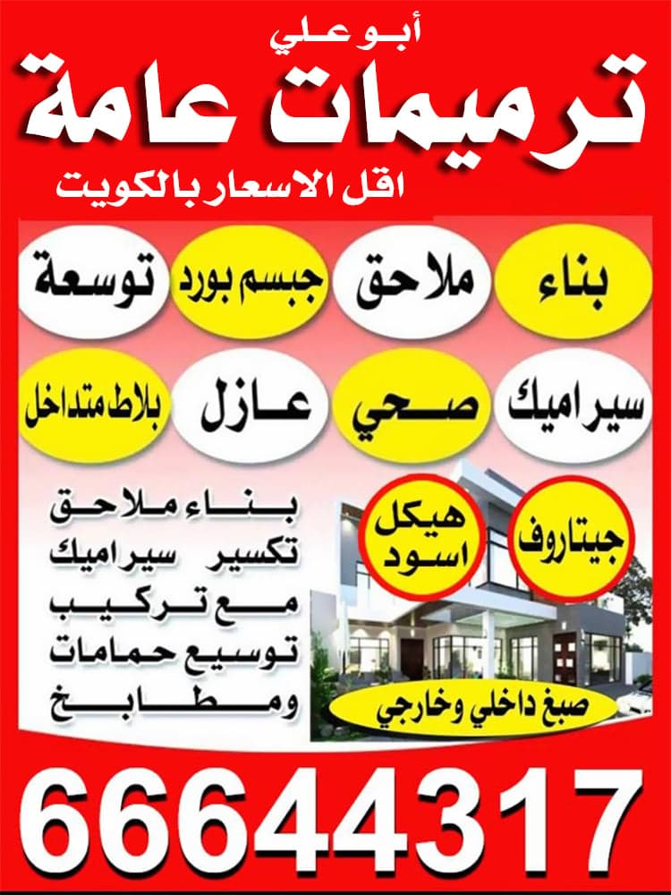 مقاولات عامة