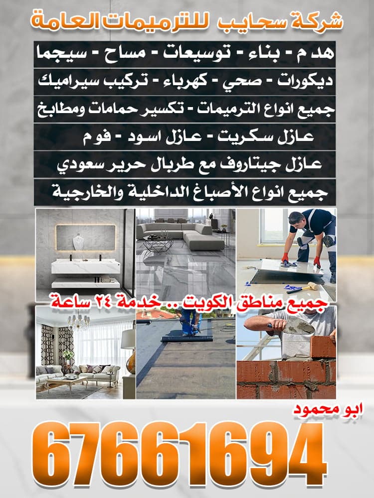 مقاولات عامة 